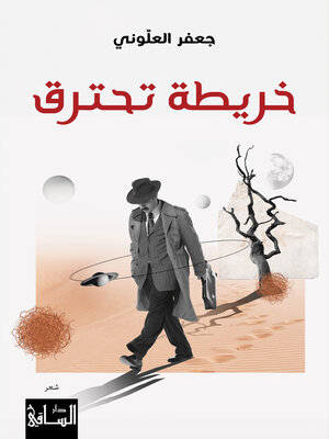 cover image of خريطة تحترق